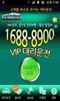 VIP 대리운전 โปสเตอร์