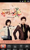 MBC  나도,꽃 Affiche