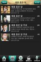 MBC 해를 품은 달 скриншот 1