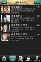 MBC 해를 품은 달 syot layar 1