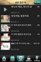 MBC 해를 품은 달 скриншот 2