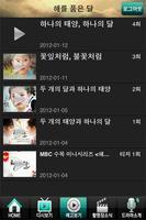 MBC 해를 품은 달 syot layar 2