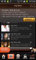 MBC 더킹 투하츠 (무료 핫클립) screenshot 1