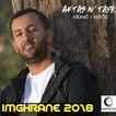 اغاني امغران 2018 Imghrane