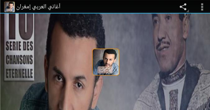 العربي إمغران Imghrane Larbi 1 0 Android Download Apk