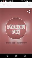 Радио РУССКИЙ РОК Affiche