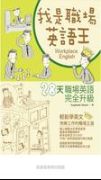 Workplace English-poster
