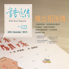 書香遠傳122期 simgesi