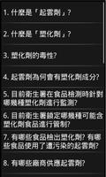 塑化劑Q&A syot layar 2