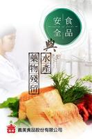 水產藥物殘留與食品安全 Affiche