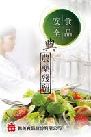 農藥殘留與食品安全 Affiche