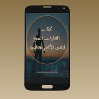 كتاب العادات السبع للناس الأكثر فعالية bài đăng