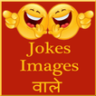 Jokes images Wale
