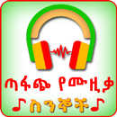 Amharic Music Lyrics APK