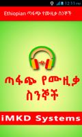 Amharic Music Lyrics capture d'écran 1