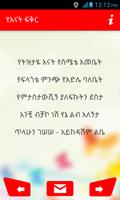 Amharic Music Lyrics capture d'écran 3