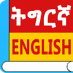Tigrigna English Dictionary
