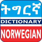 Norwegian Tigrinya Dictionary icône