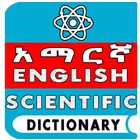 Amharic Scientific Dictionary icône