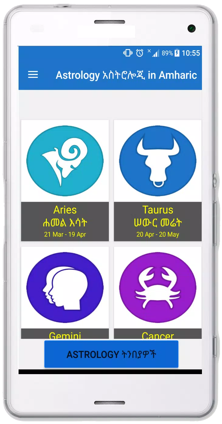 Ethiopian astrology in amharic