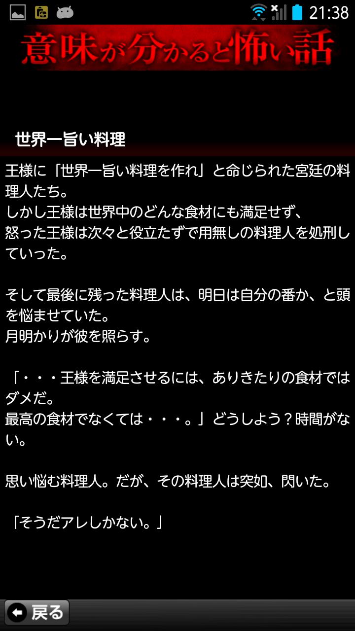 意味が分かると 怖い話 短い