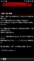 意味が分かると怖い話!!閲覧注意 screenshot 1