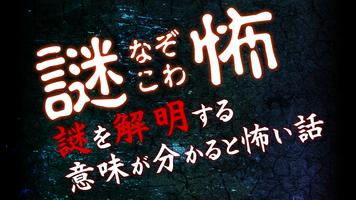 謎怖(なぞこわ)～意味怖！謎解き推理クイズ～ capture d'écran 3