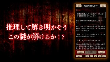 【謎解き推理】意味怖・解4～意味が分かると怖い話～ 截圖 1