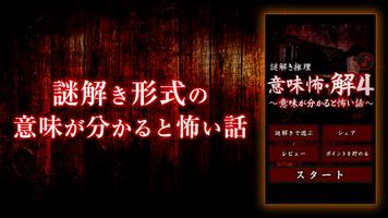 【謎解き推理】意味怖・解4～意味が分かると怖い話～ اسکرین شاٹ 3