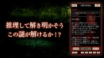 【謎解き推理】意味怖・解2～意味が分かると怖い話～ تصوير الشاشة 1