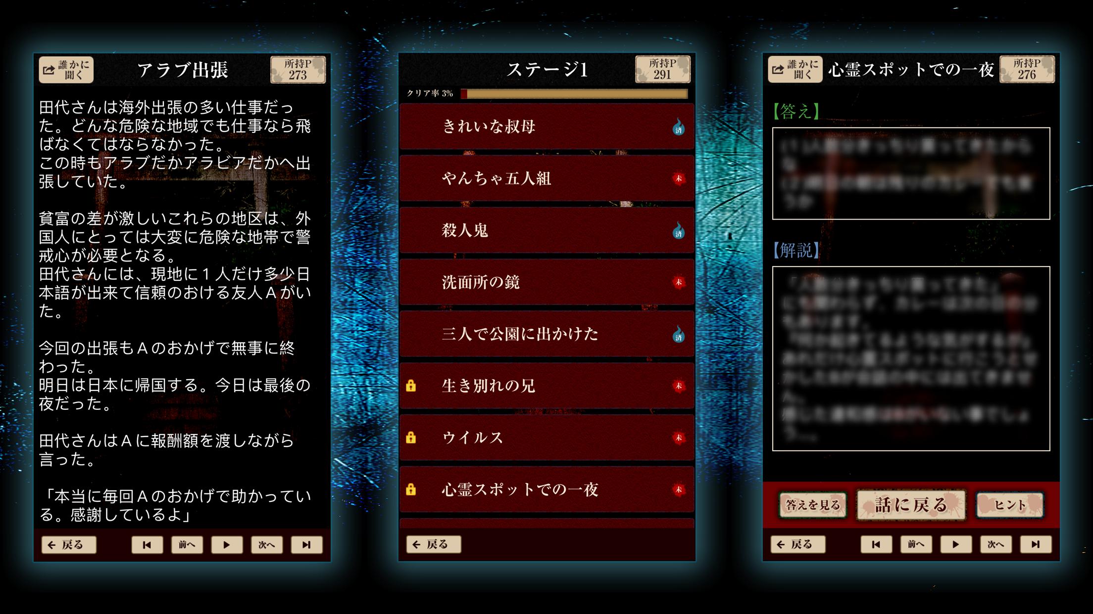 謎解き推理 意味怖 解3 意味が分かると怖い話 For Android Apk Download 謎解き推理 意味怖 解3 意味が分かると怖い話 For Android Apk Download