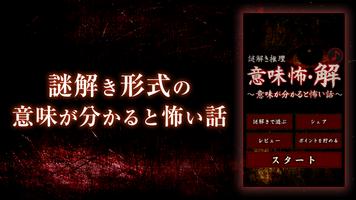 【謎解き推理】意味怖・解～意味が分かると怖い話～ capture d'écran 3