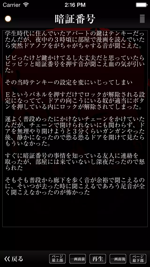 意味怖 意味が分かると怖い話 Apk Do Pobrania Na Androida