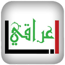 انا عراقي APK