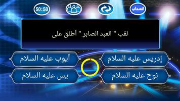 لعبة من سيربح المليون captura de pantalla 1