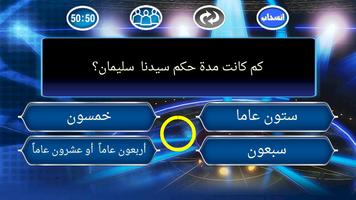 لعبة من سيربح المليون captura de pantalla 2