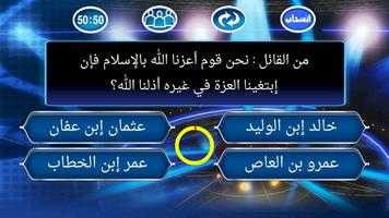 لعبة من سيربح المليون captura de pantalla 3