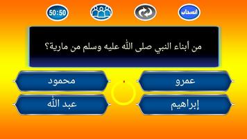 لعبة من سيربح المليون الاسلامية captura de pantalla 3