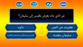 لعبة من سيربح المليون الاسلامية captura de pantalla 1