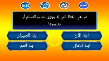 لعبة من سيربح المليون الاسلامية captura de pantalla 2