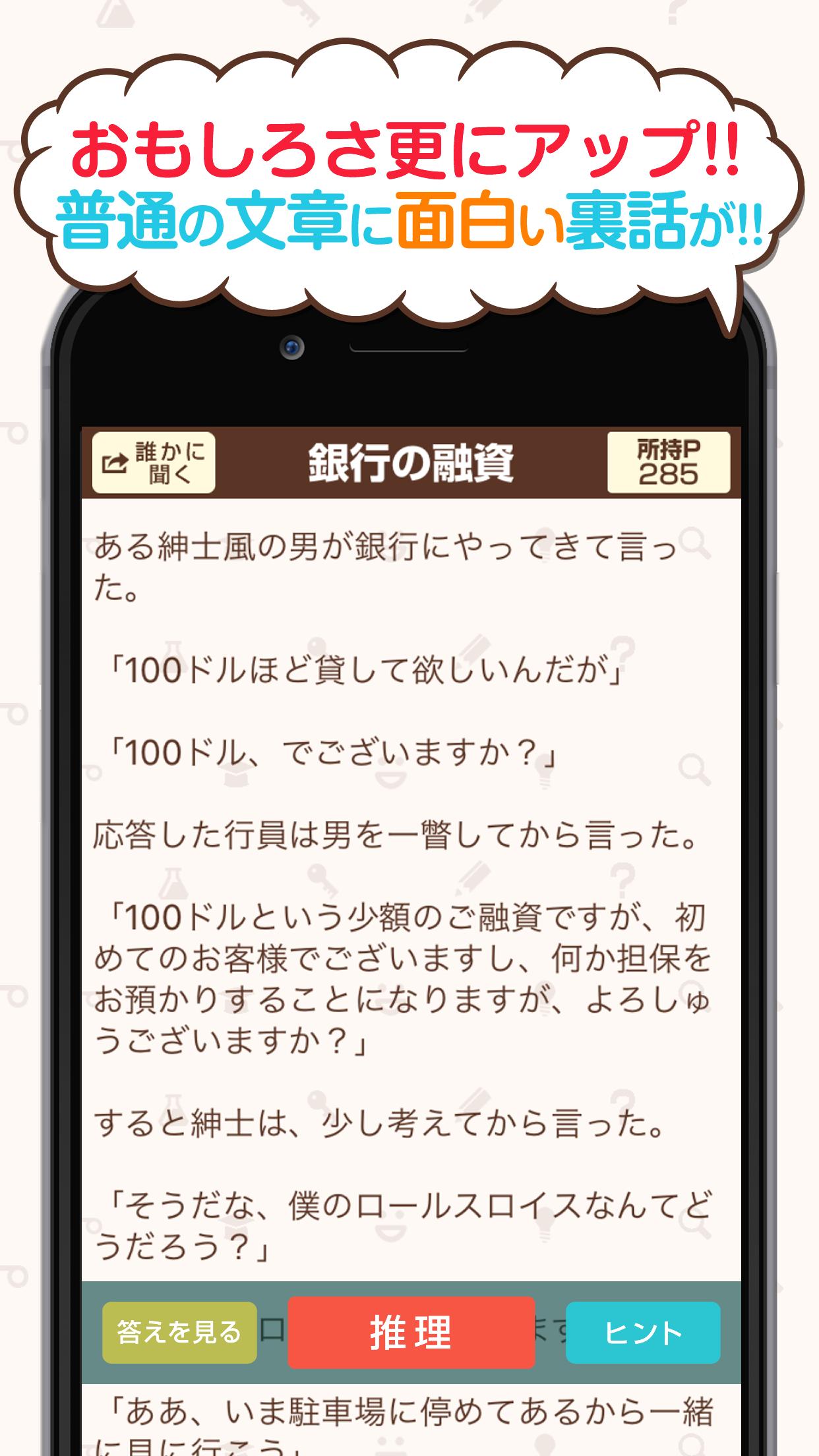 おもしろ謎解き 意味笑 解2 意味が分かると面白い話 Cho Android Tải Về Apk