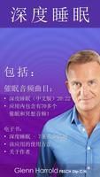 Deep Sleep Hypnosis & Relaxation - Chinese Version-poster