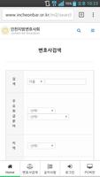 برنامه‌نما 인천지방변호사회 عکس از صفحه