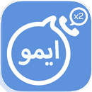 ايمو مزدوج prank APK