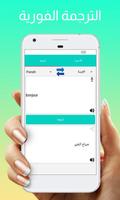 ترجمة فورية بدون نت poster