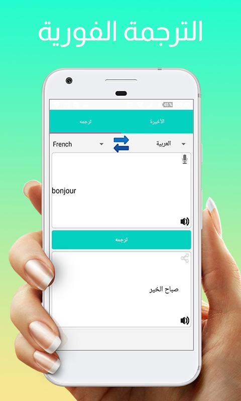 ترجمة فورية بدون نت Pour Android Téléchargez Lapk