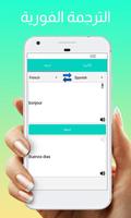 ترجمة فورية بدون نت screenshot 1