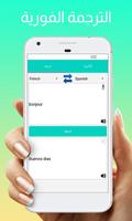 ترجمة فورية بدون نت captura de pantalla 1