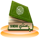 Sindhi Quran Zeichen