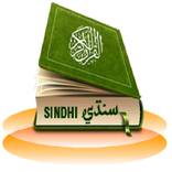 Sindhi Quran